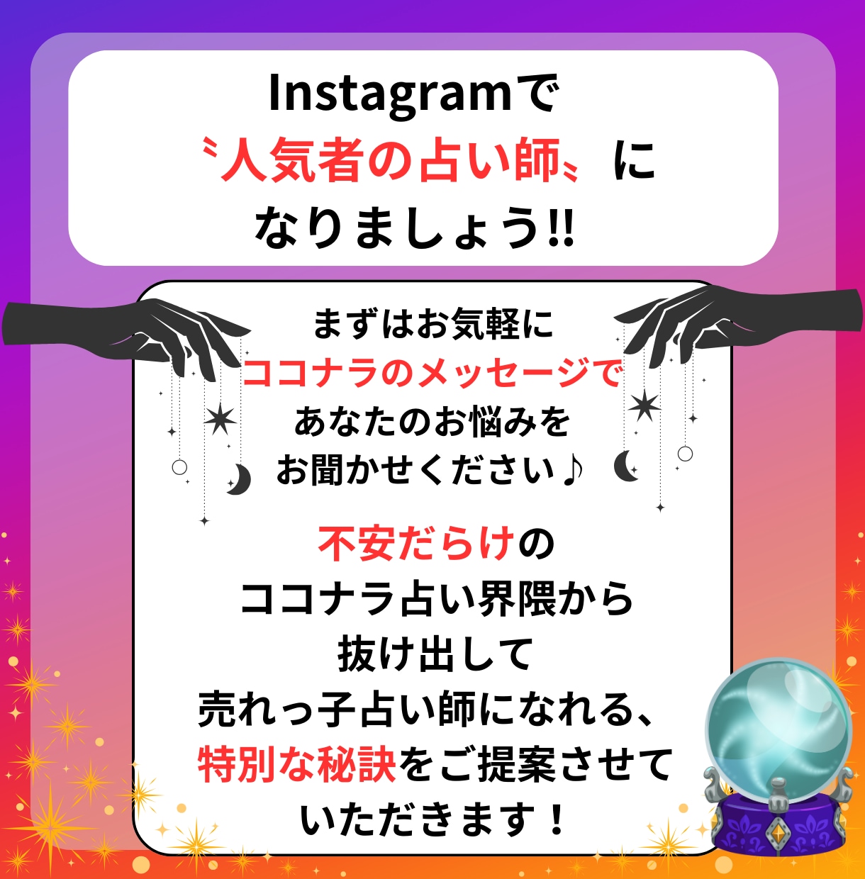 占い師の方へInstagramでの集客方法教えます 「ココナラで占いが全然売れない…」そんなあなたへ！ イメージ10