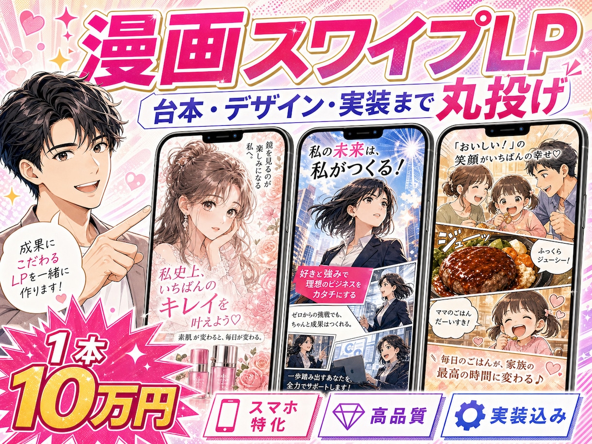 漫画スワイプLPを、台本から丸投げで制作します 漫画LPを破格の10万円〜！台本・デザイン・実装込み イメージ1