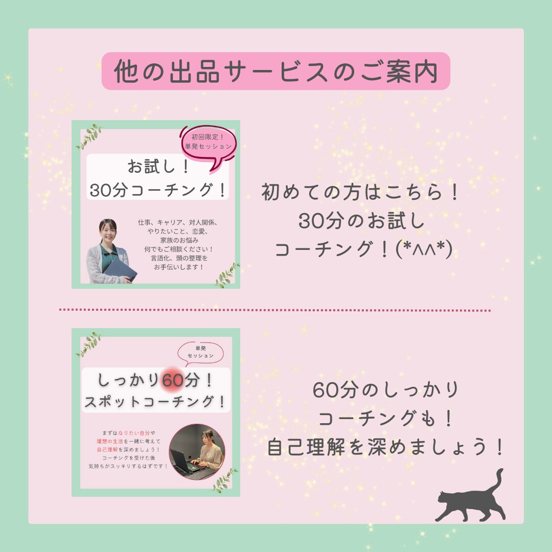 4回継続コーチングで行動化をお手伝いします 「やらない人」から「やる人」へ伴走サポート！ イメージ9