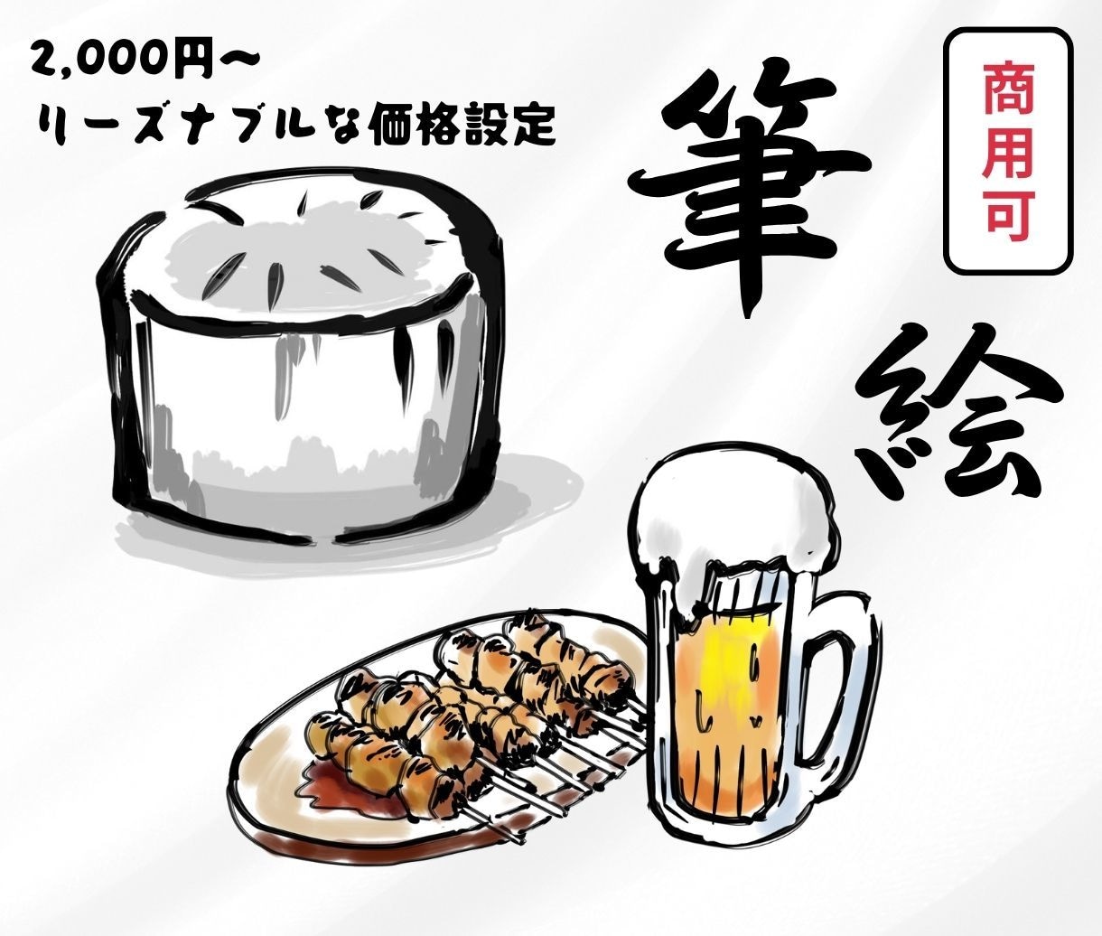 筆絵・墨絵でイラストを描きます！水彩風も描けます 筆絵をリーズナブルに！食べ物・もの・動物など和風な作品に！ イメージ1