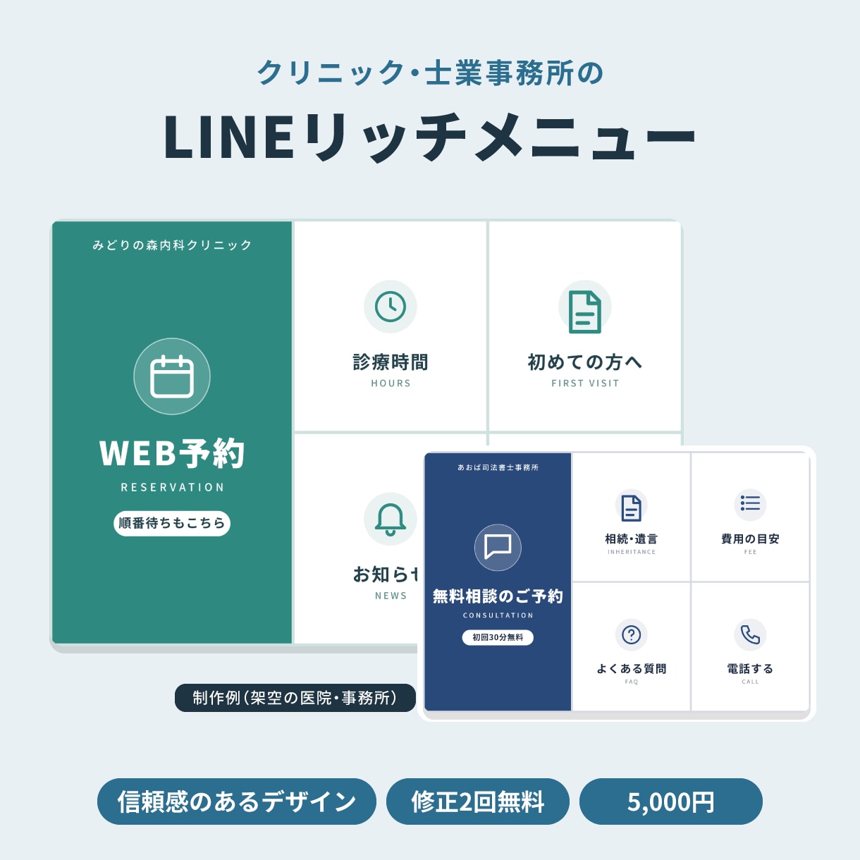 クリニック・士業のLINEリッチメニュー作ります 信頼感のある落ち着いたデザイン｜修正2回無料 イメージ1