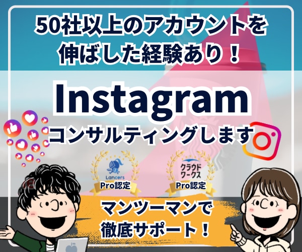 Pro認定の私があなたのインスタをコンサルします “ビジネス”の成果が出るアカウント設計を実現！ イメージ1