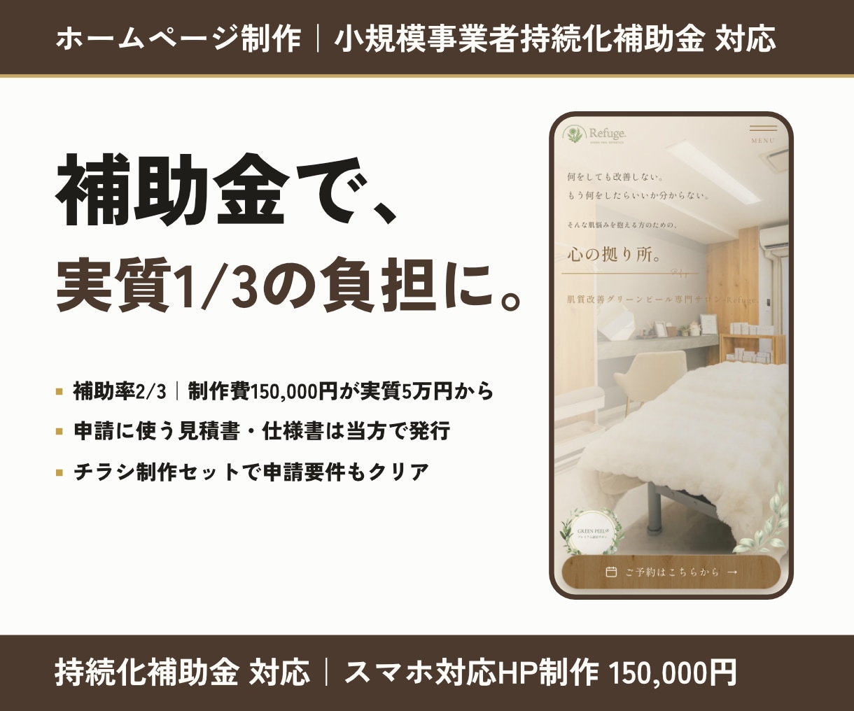 補助金対応｜集客用ホームページを制作します 実質負担1/3も｜申請用見積書は当方で用意｜12月締切対応 イメージ1
