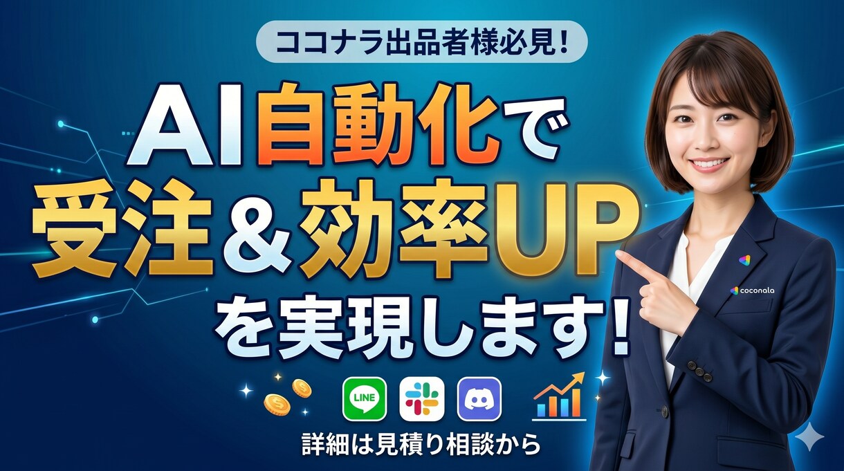 お仕事に便利なAIチャットボットを導入します ChatGPT連携やLINEの自動返信システムを構築します イメージ1