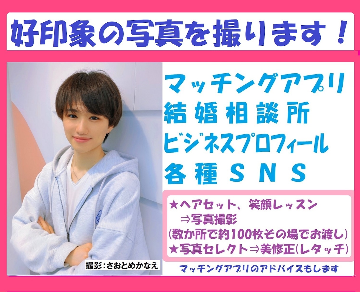 マッチングアプリ/結婚相談所/プロフ写真撮影します 渋谷でモデル体験！10か所以上80分・約100枚その場で提供 イメージ1