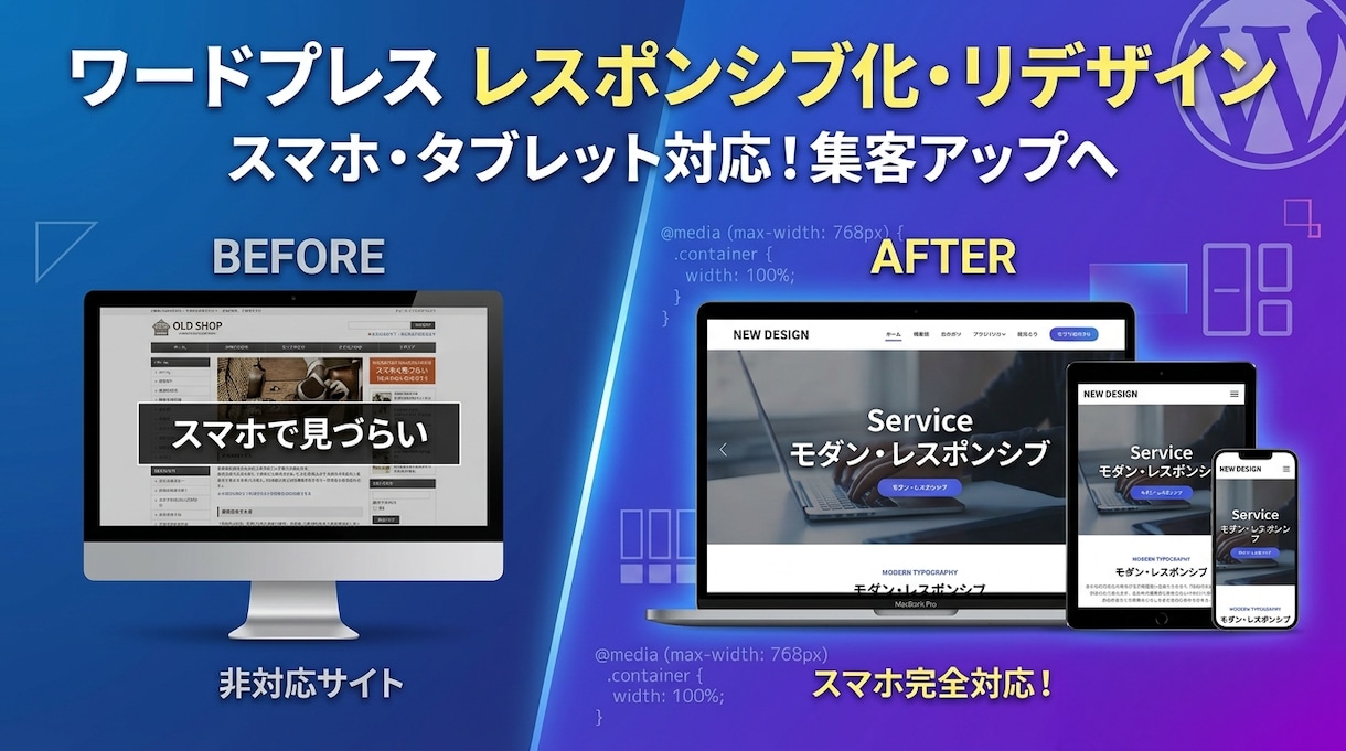 WordPressで既存サイトをスマホ対応にします 誠実・丁寧がモットー！立ち上げ期ならではの熱量で伴走します イメージ1