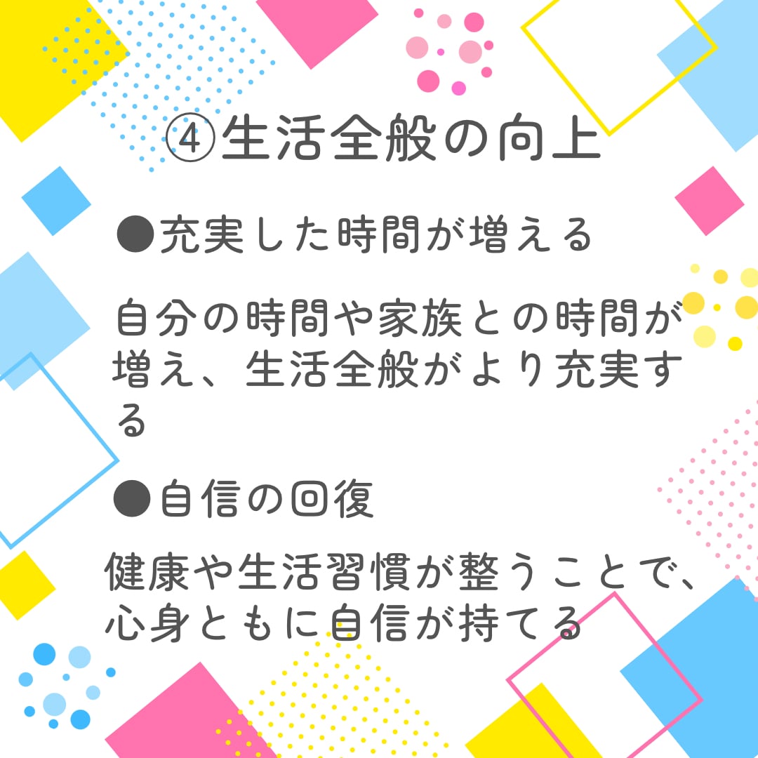 睡眠改善でメタボ予防＆ストレス軽減が手に入ります 1ヶ月で変わる！朝型生活で健康と心の余裕を手に入れませんか？ イメージ6
