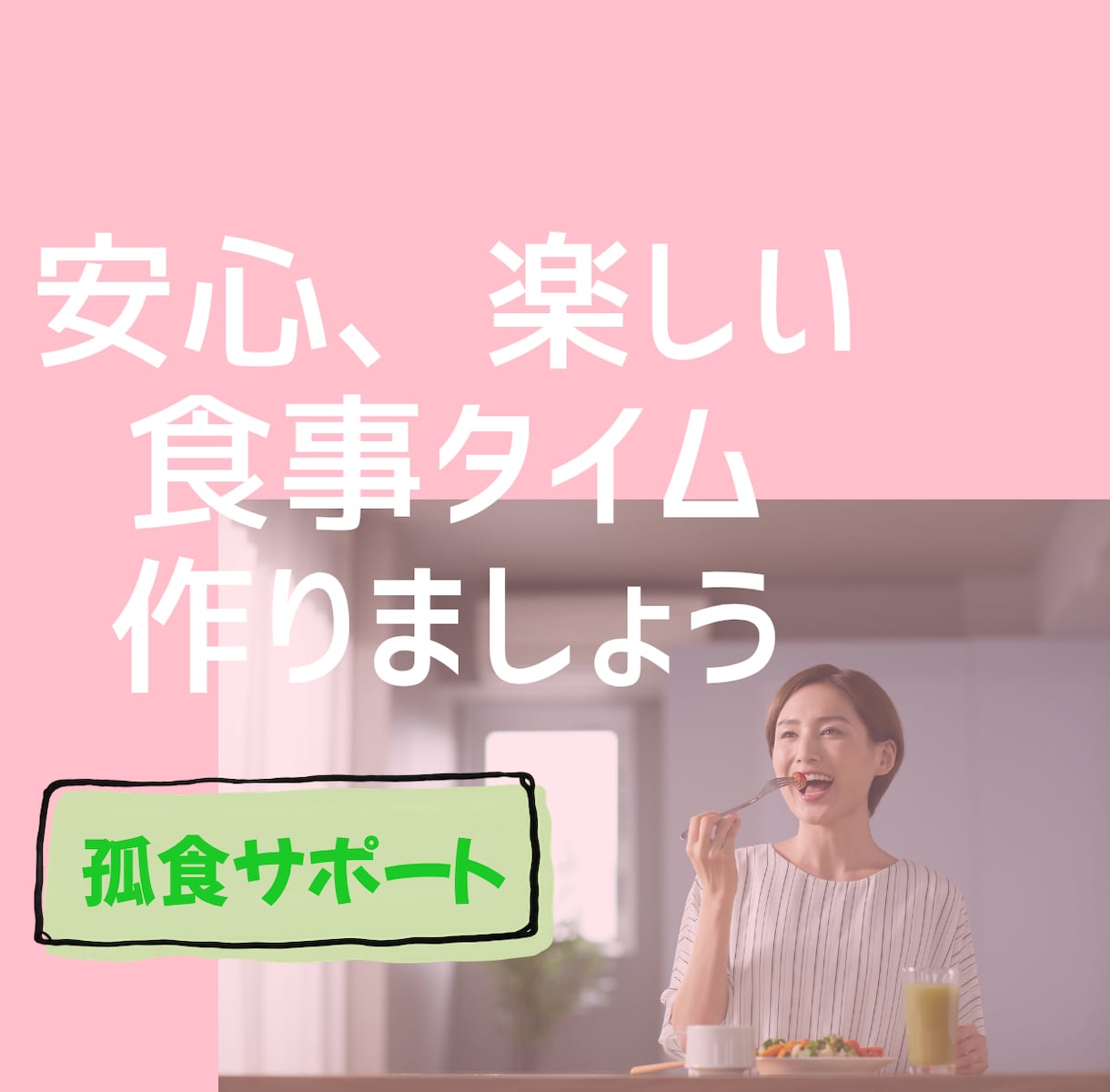 食事の罪悪感和らげます 摂食障害経験者にあなたの食事選びの葛藤吐き出してみませんか？ イメージ1