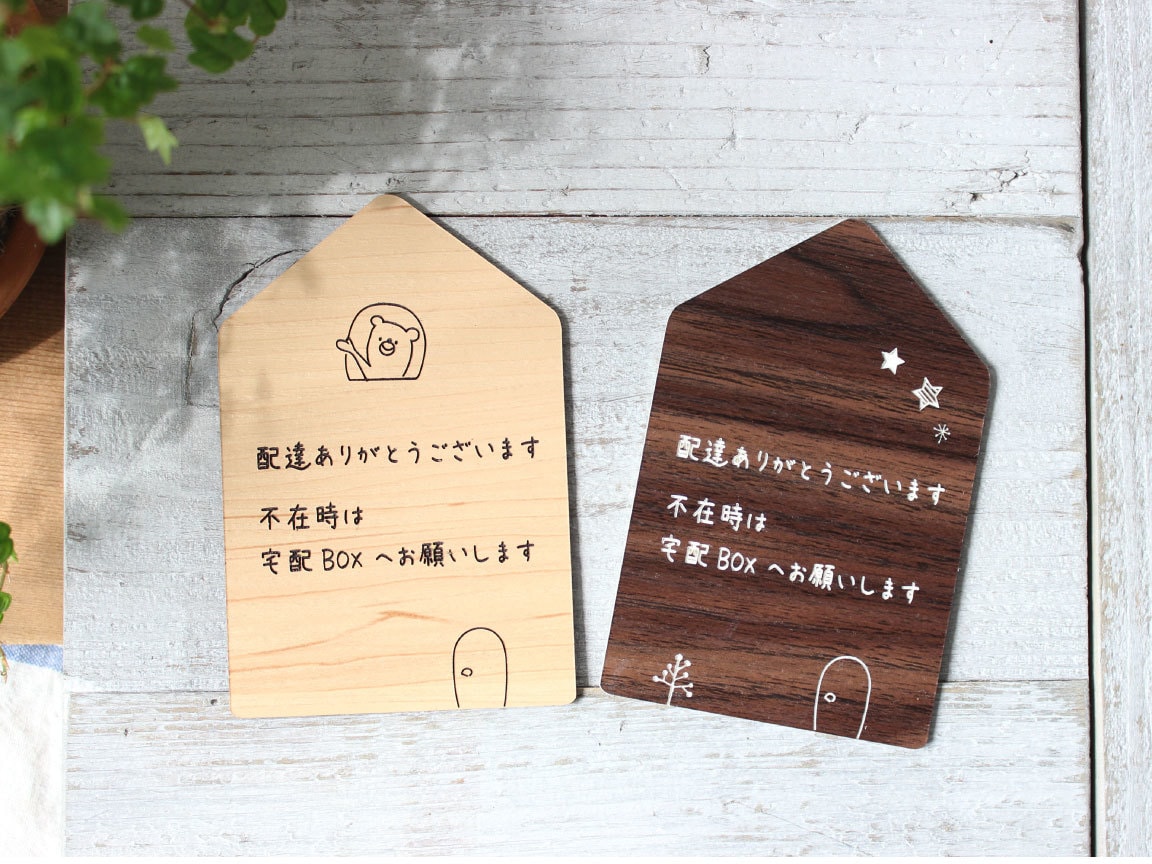 玄関に♪可愛い宅配ボックスプレートお作りします メッセージ変更可能★軽量＆簡単設置★おうち型置き配プレート イメージ1