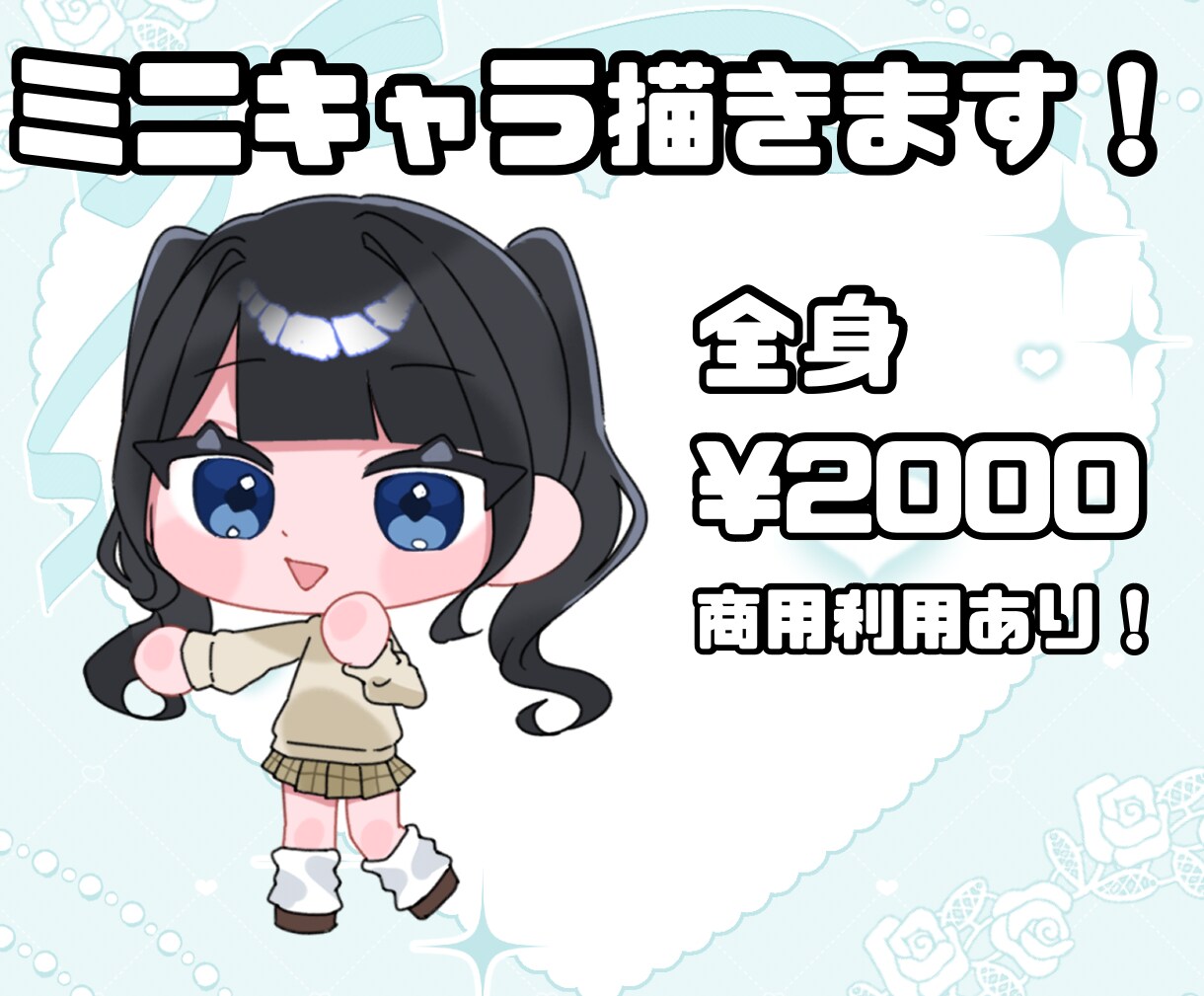 可愛いミニキャラお描きします 商用利用〇！表情差分追加可能です！ イメージ1