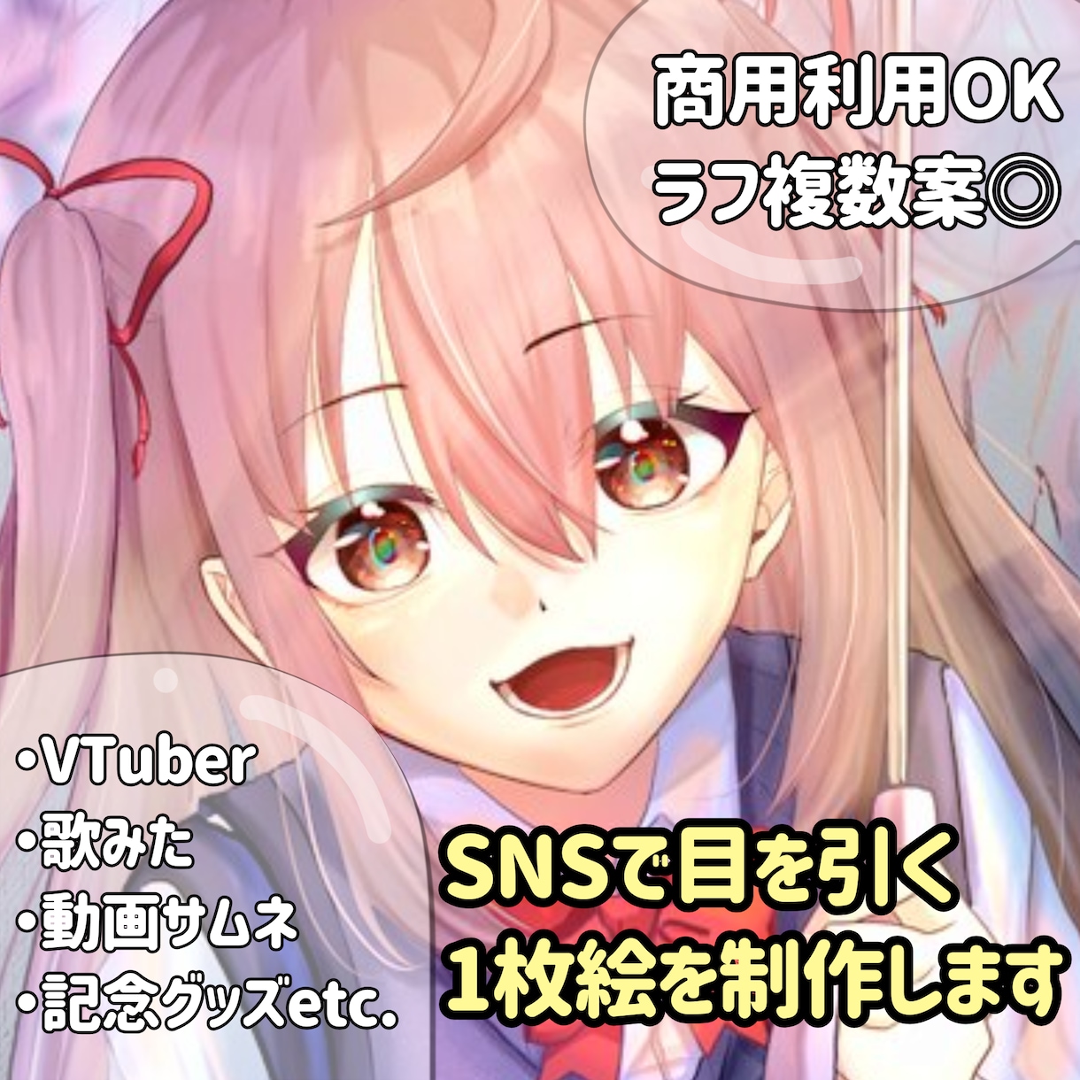 VTuber歌みた向け！目を引く一枚絵を制作します ラフ3〜5案提出◎イメージが曖昧でもOK！ イメージ1