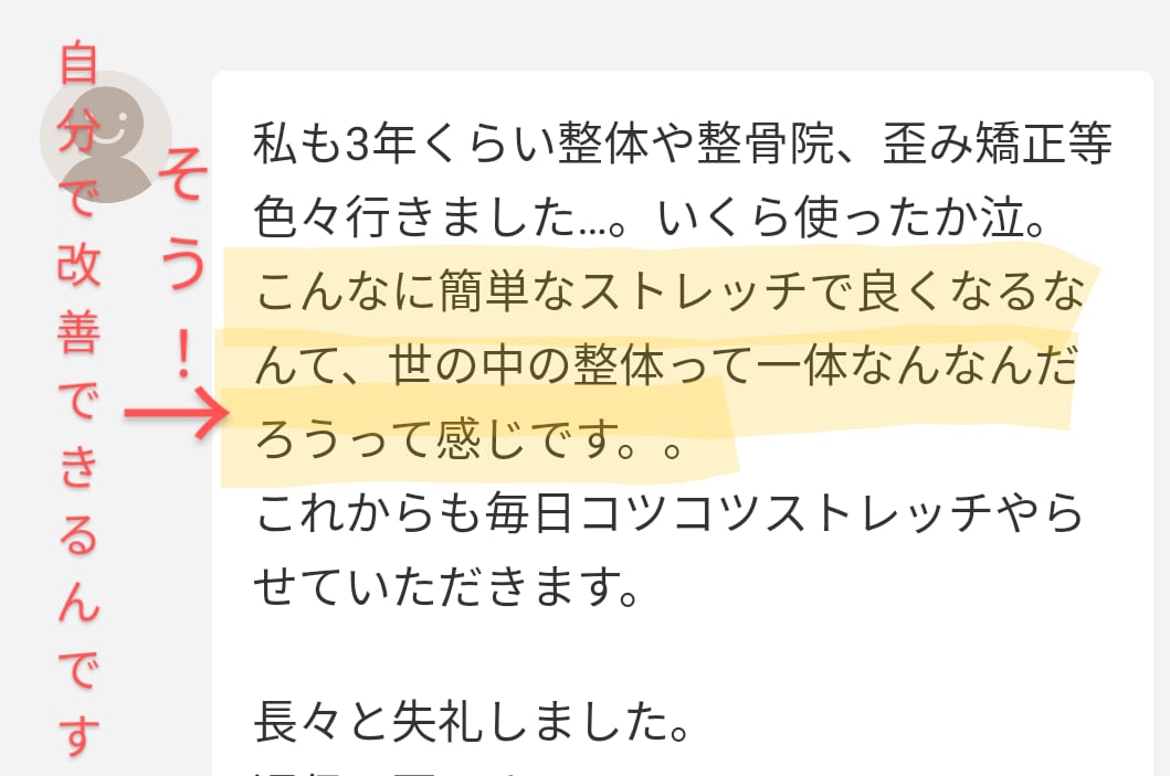 長年の腰痛が改善した体験をお話します 。足のストレッチで全身の痛み全てが、一気に軽減した方法 イメージ9