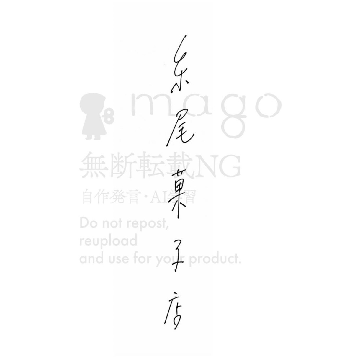 手書きロゴ&題字作ります さらりと軽い、想いのこもった手書きのロゴ承ります！ イメージ3