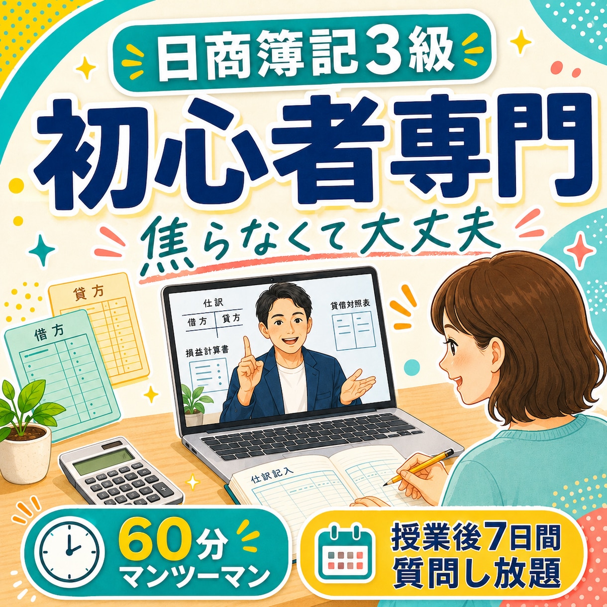 簿記3級初心者さんに優しく寄り添います 何が分からないか分からなくても大丈夫です イメージ1