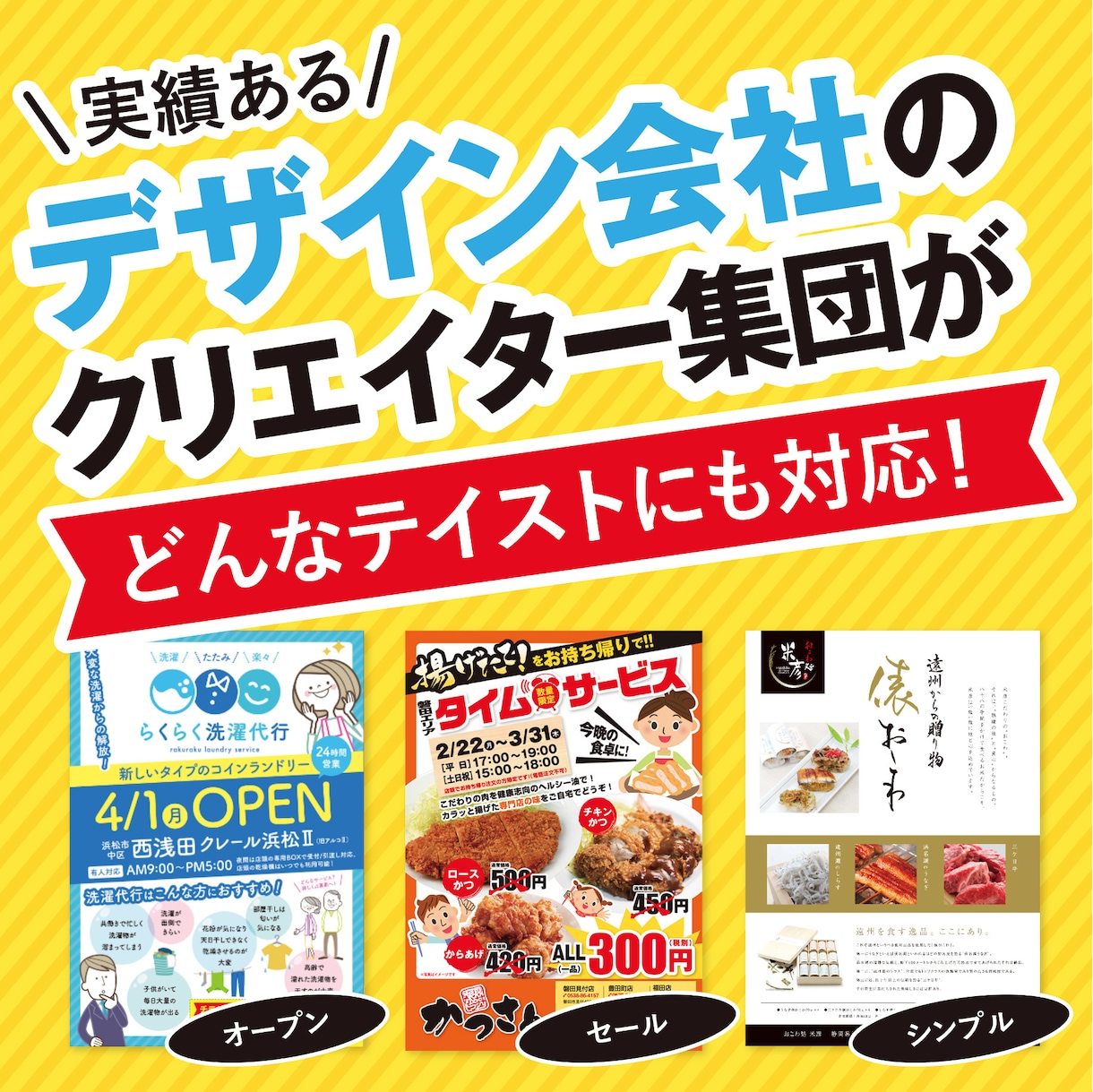 デザイン会社が高クオリティなチラシを制作します プロが高品質で反響の出るチラシ・フライヤーをデザインします イメージ1