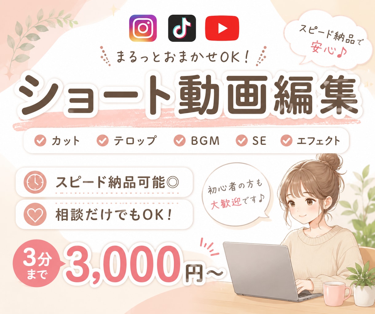 修正無制限！ショート動画をフルテロップ編集します 3分以内なら3,000円！初めての外注も丸投げ相談OK！ イメージ1