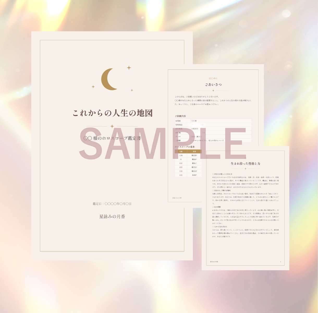 これからの人生、どう過ごす？星から読み解きます 人生の節目に。何度も読み返せる、あなただけの鑑定書 イメージ4