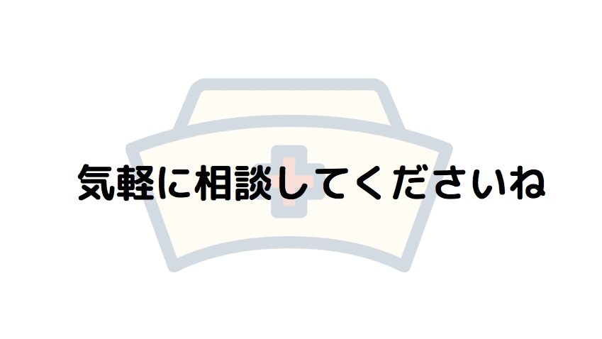 新人看護師さんの「先輩に聞けない」をフォローします 新人看護師さんの為のオンラインプリセプター イメージ7