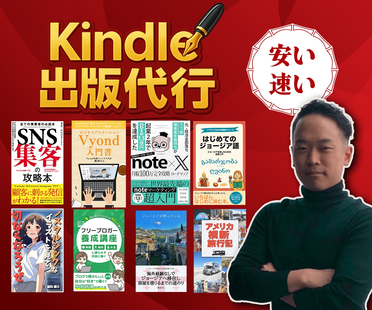 あなたのコンテンツをKindle本にします 集客とファン獲得を加速するKindle出版サポート イメージ1