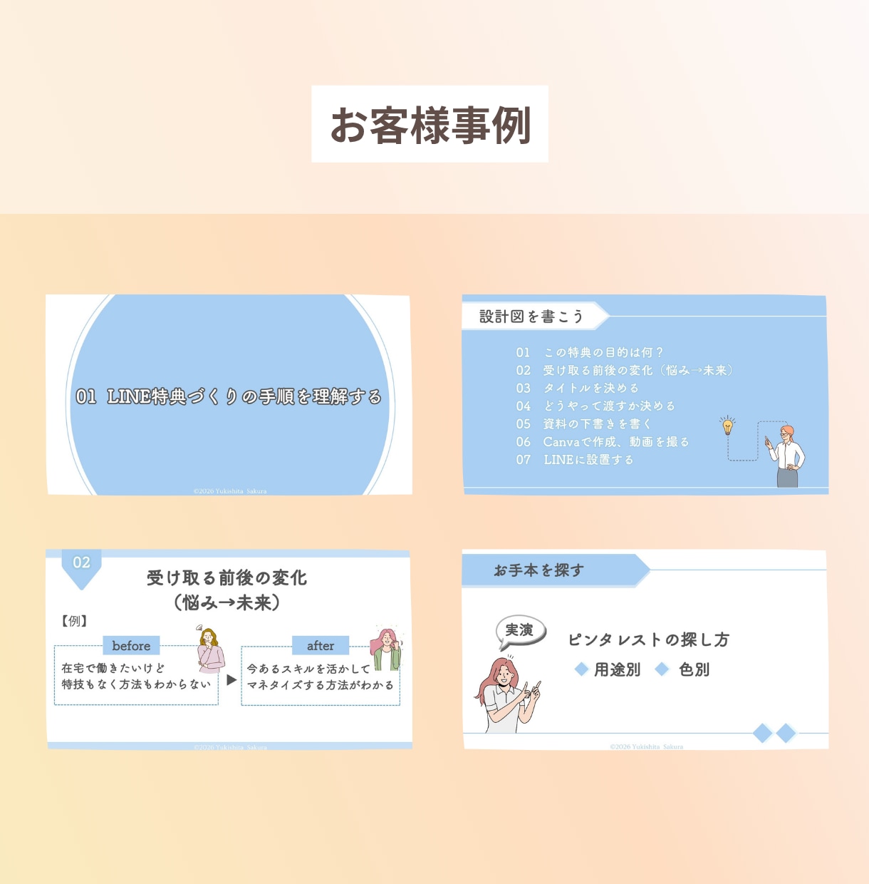 伝わる！セミナー・LINE特典資料の作成します 講座資料、マニュアル、セミナー資料、特典用資料など イメージ2
