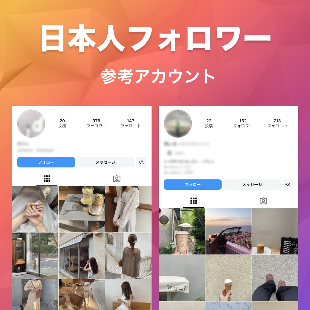 インスタの日本人アカウントのいいねを増やします 高品質日本人アカウント☆スパム無し☆最速当日完了 イメージ3