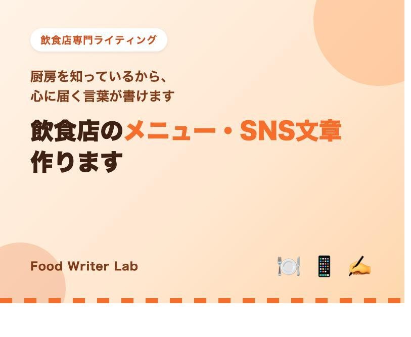 飲食店のメニュー・SNS文章作ります 厨房を知っているから、心に届く言葉が書けます イメージ1