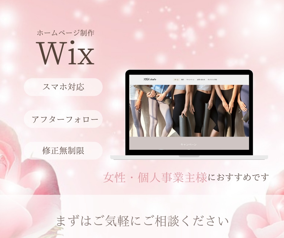 全て込み！WiXでホームページ制作します スマホ対応/修正無制限/納品後もサポート！ イメージ1
