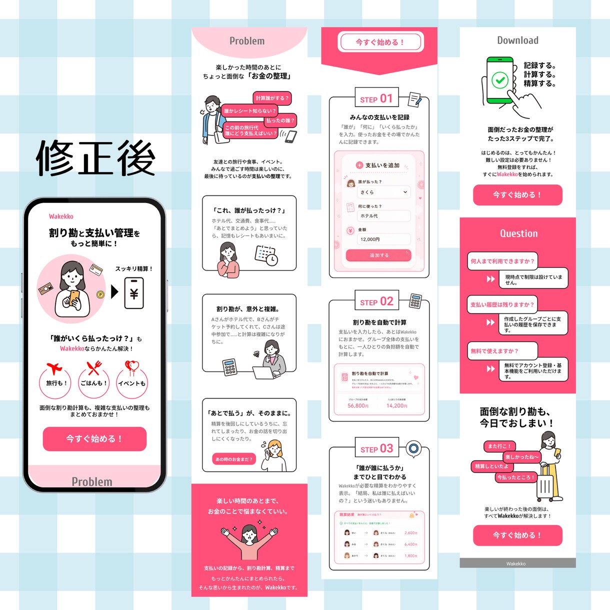 AIで作ったLPを、公開できる品質に整えます 「なんか変」を直して、そのまま公開できるLPへ イメージ4