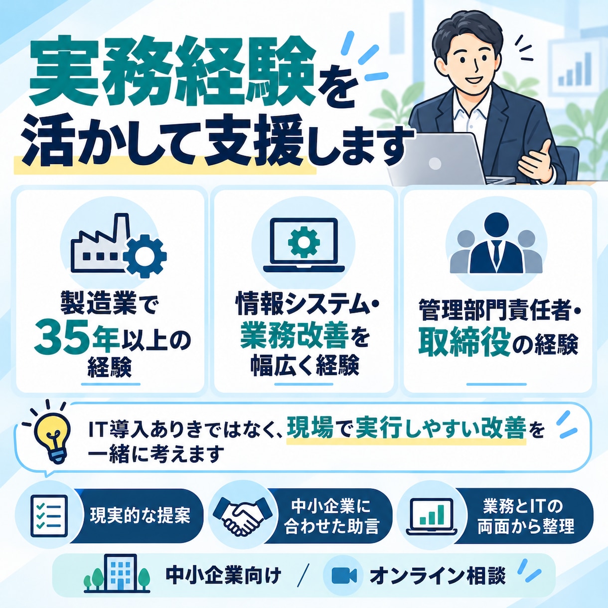 業務課題の整理、改善方針の助言を行います 中小企業の業務改善を一緒に考えます イメージ2