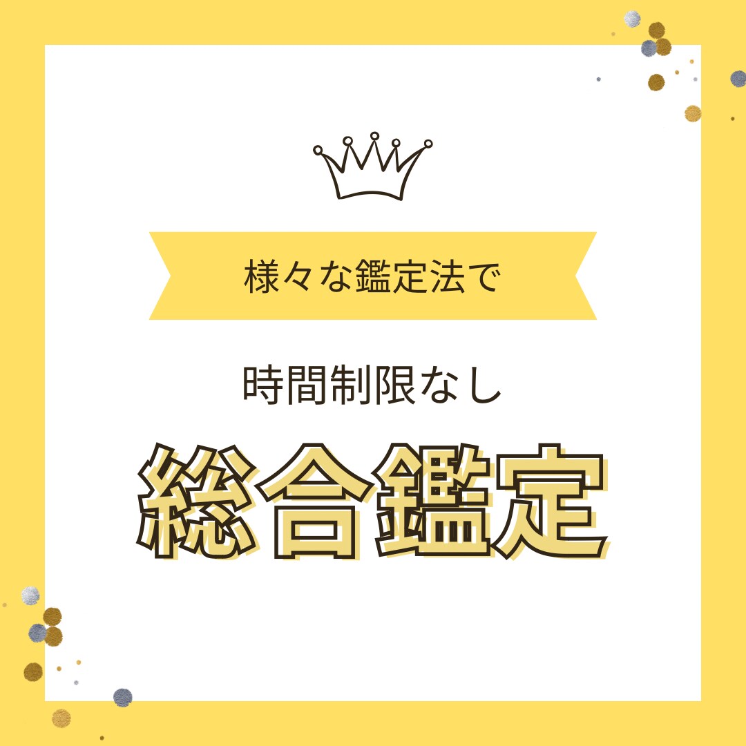 おひとり様1件、お悩み幅広く鑑定します 四柱推命,ホロスコープ,タロット,姓名判断の総合鑑定です イメージ1