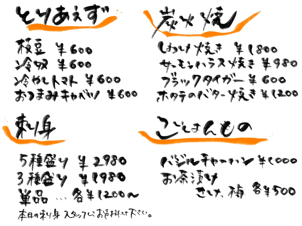 元居酒屋スタッフが作成します 見る人の心を惹きつける、筆文字デザイン。 イメージ4