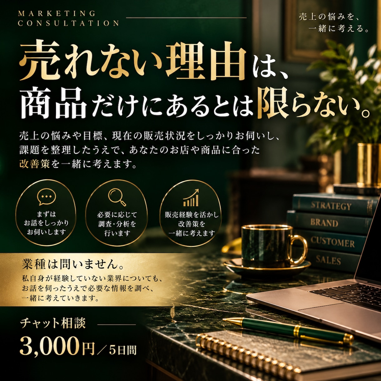 お店や商品の売り方を一緒に考えますます 18年の販売現場から、まだ見ぬお客様への届け方を イメージ1