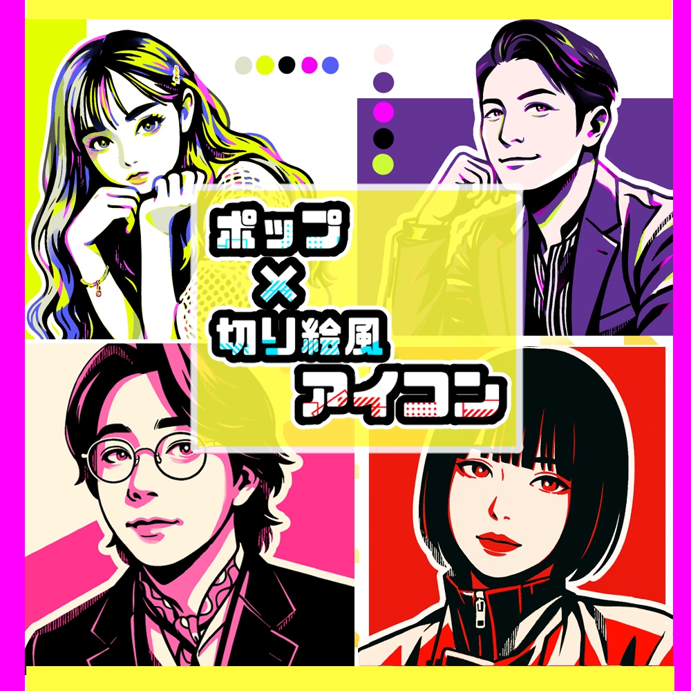 映える色彩×切り絵風！似顔絵アイコン承ります あなたの"個性"を表現するお手伝いをします イメージ1