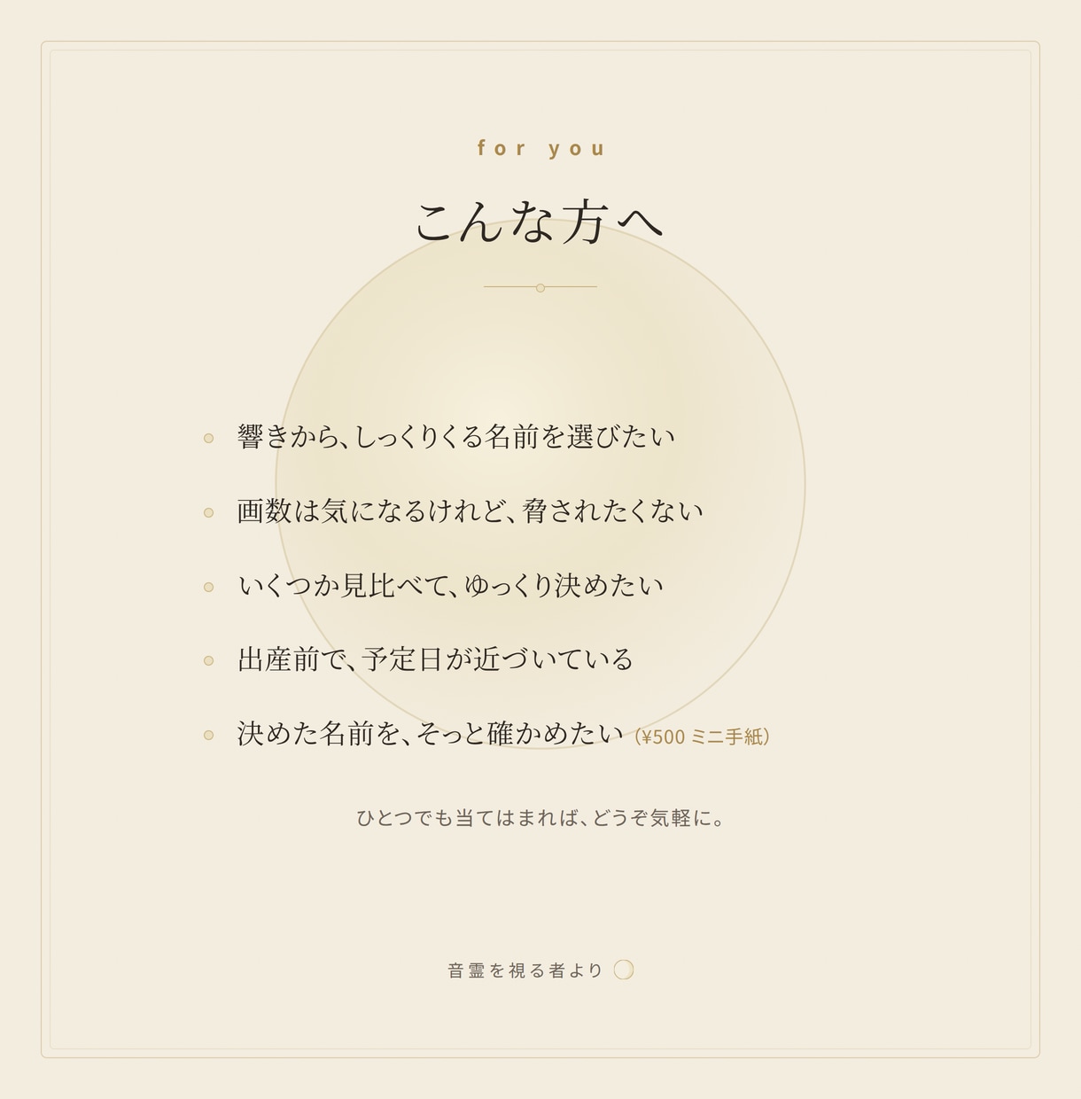 決めた赤ちゃんの名前を姓名判断で診断します 赤ちゃんの名づけ 画数と響きで姓名判断します イメージ4