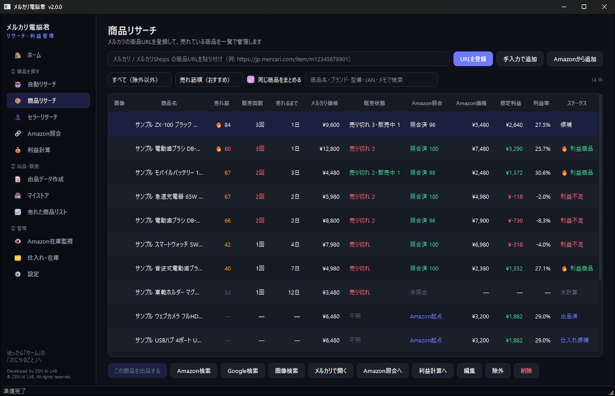 メルカリの売れ筋と利益を自動リサーチします 売れ筋発見からAmazon比較・利益計算まで1画面で イメージ3