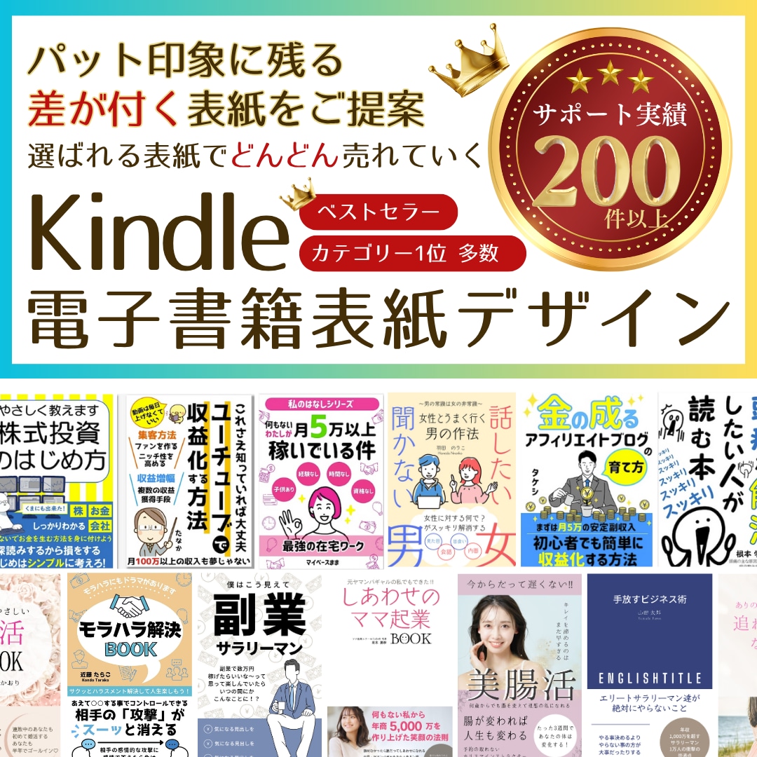 電子書籍（kindle）の表紙作ります パッと印象に残る差がつく表紙をご提案いたします！ イメージ1