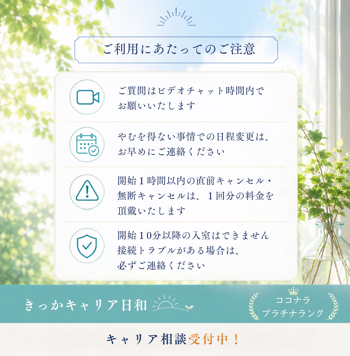 キャリア相談｜繊細な人の次の一歩を一緒に決めます お悩みや不安、考えがまとまらない時こそ、お話しください イメージ9