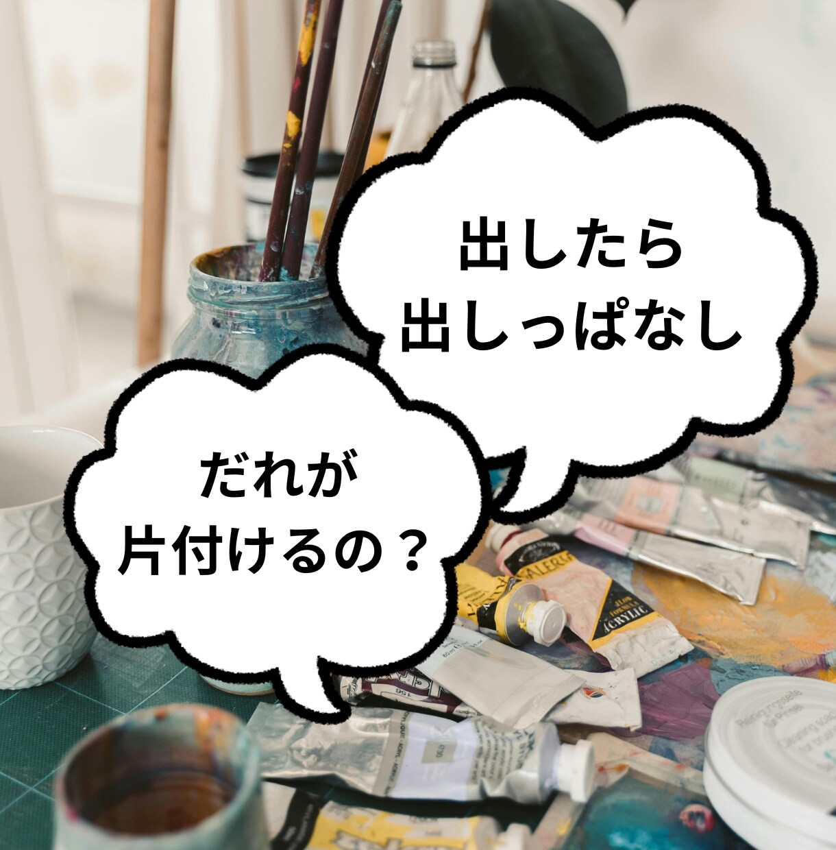 家族が片付けてくれない…1分から愚痴聴きます 旦那さんが片付けない/子供が片付けない/私ばっかり… イメージ3