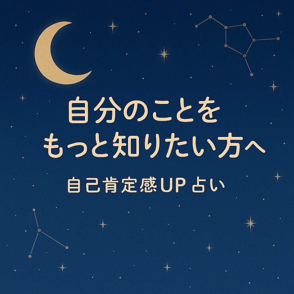 あなたの使命を算命学で読み解きます 「生まれた意味を知りたい」そんな想いにお応えします イメージ1