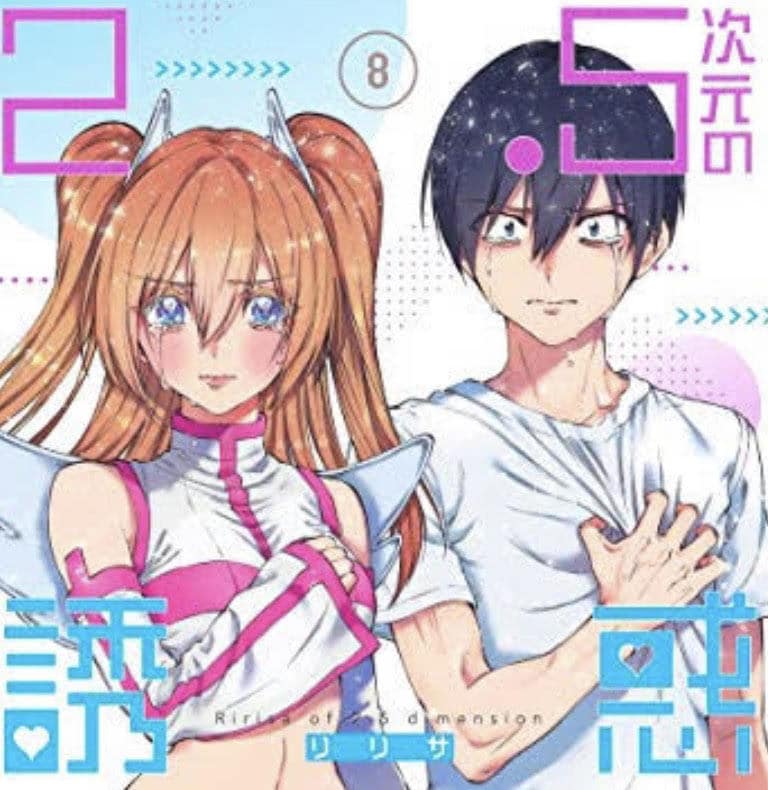 オタバレの悩み、オタクの恋の悩み、相談に乗ります 2次元と3次元、どっちも欲しい！オタクの恋を応援します！ イメージ2