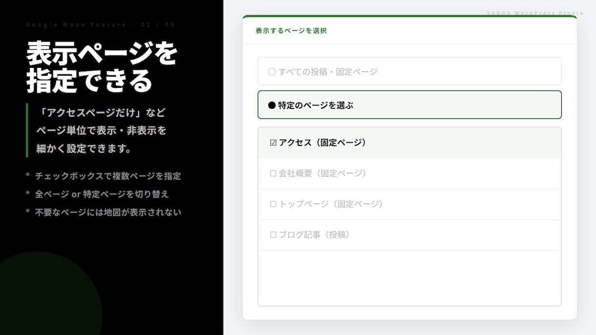 WP（ワードプレス）専用マップ管理できます リストから選ぶだけ　WP専用　超カンタンに実装できます イメージ3