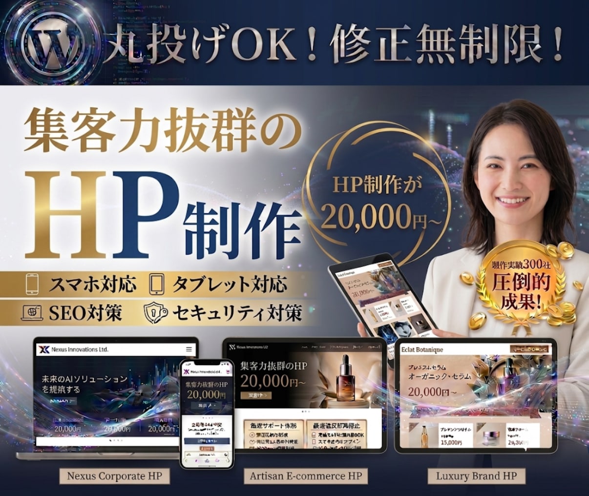 集客に強いHP（ホームページ）を制作します 無料相談OK★反応が取れるLP・ホームページを制作します。 イメージ1
