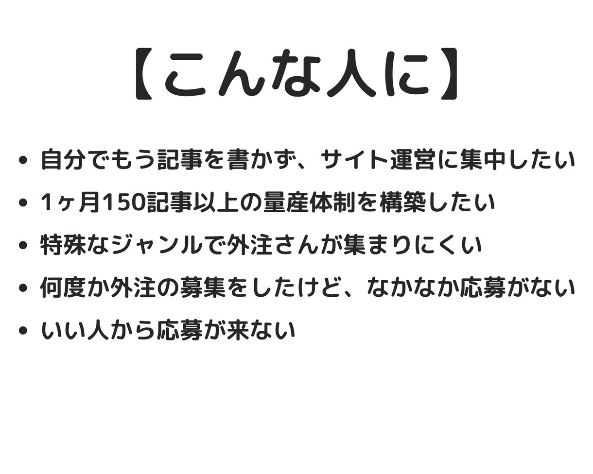 1記事300円で2000文字の外注する方法教えます 低単価でもブログ記事作成へ多数応募があった募集文サンプル付 イメージ2