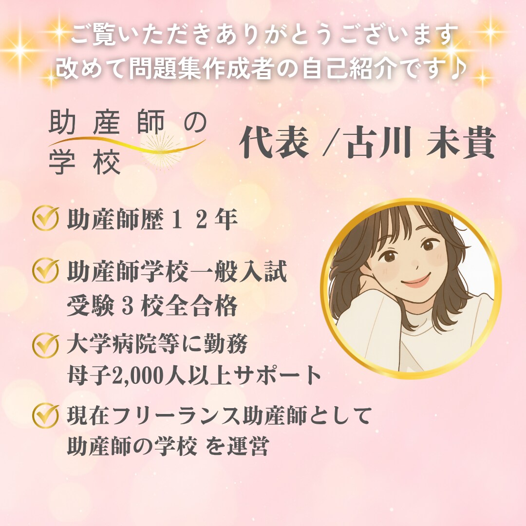 助産師学校受験【学習型問題集】を販売します 母性・小児看護学　問題450問PDF版＋アプリ版ver. イメージ7