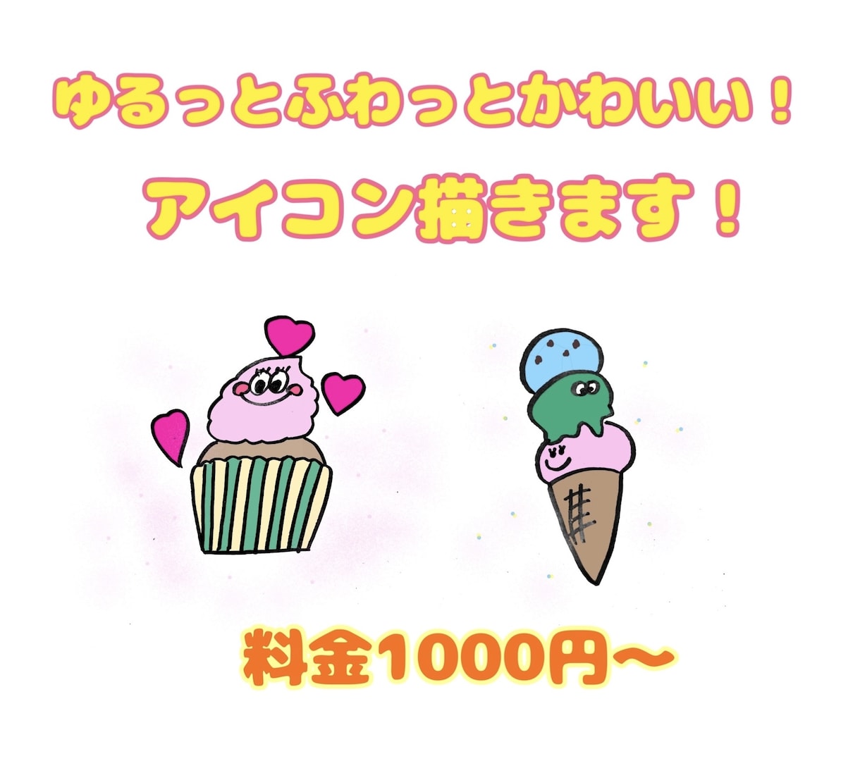 ゆるかわ食べ物キャラクター・SNSアイコンます あなたの好きな食べ物を、笑顔のキャラクターにします♪ イメージ1