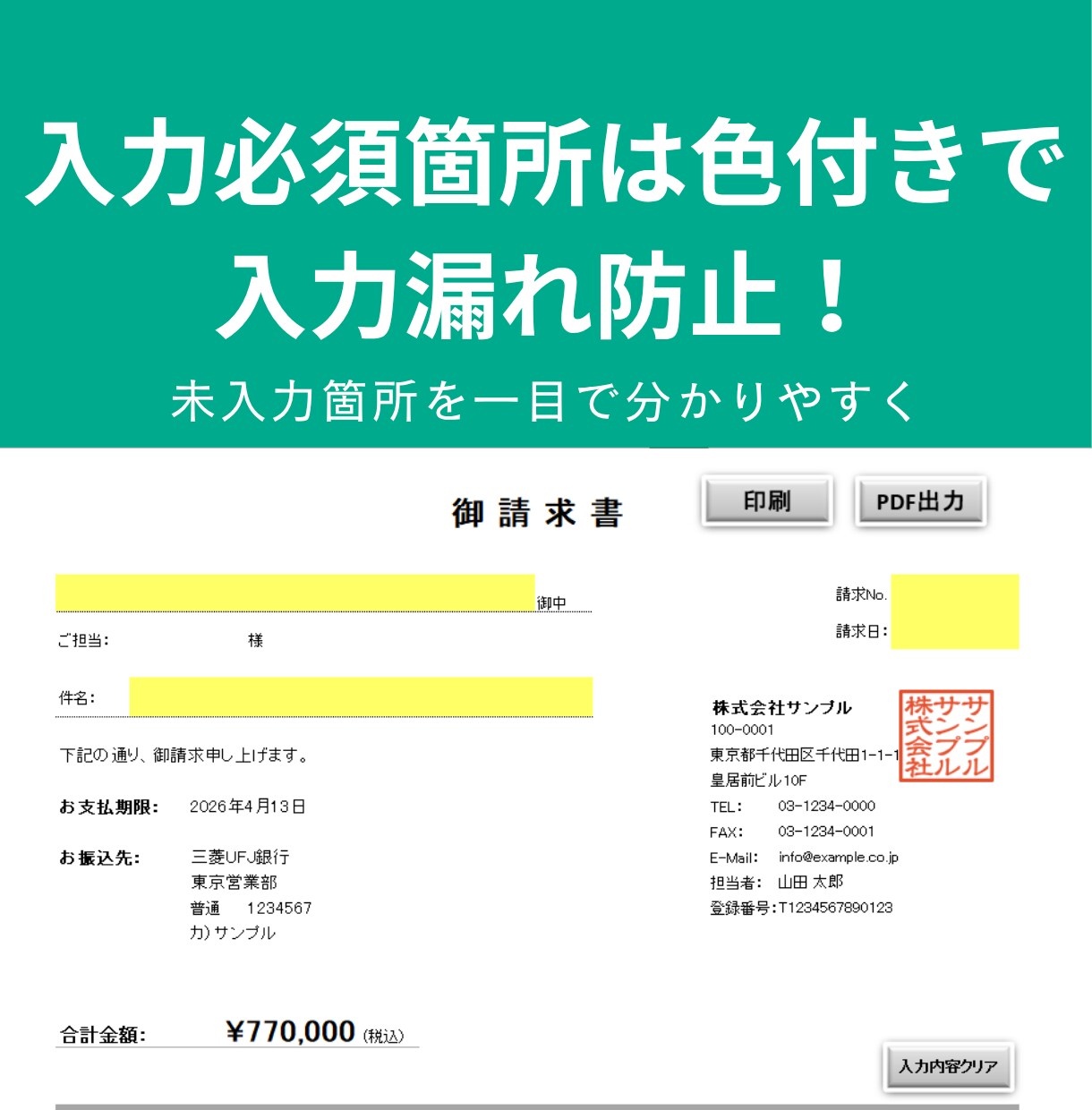 Excelで楽々簡単！請求書作成できます 毎月の請求書作成を“ラクにする”フォーマットを作成します！ イメージ2