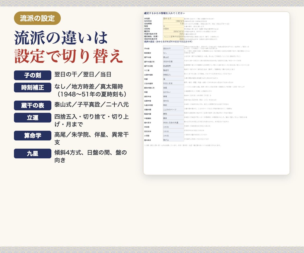 四柱推命・算命学・九星気学の鑑定書ツールを渡します 流派切り替えに対応。A4・6ページの鑑定書も自動で作れます イメージ9