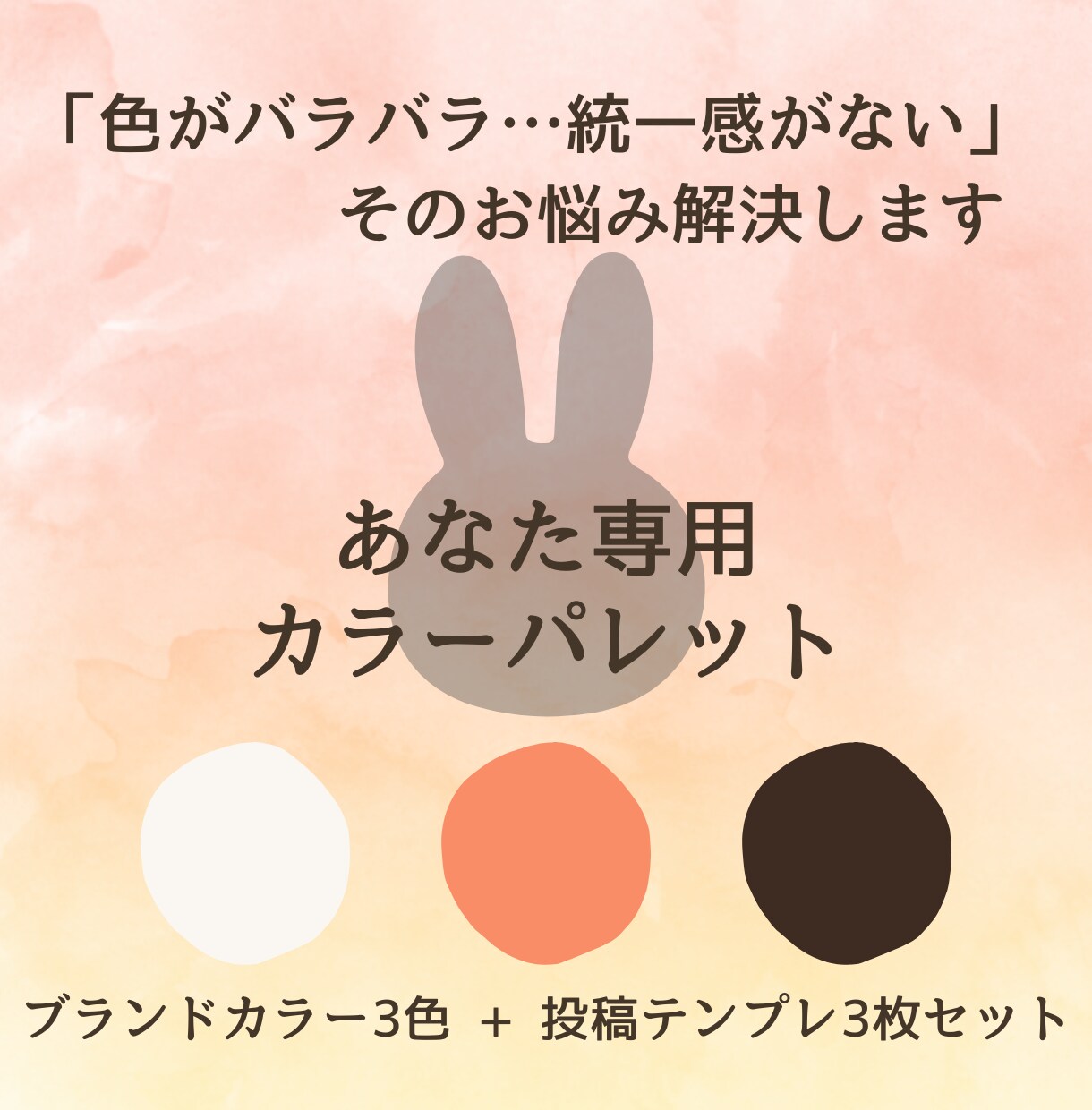 あなた専用カラーパレット＋投稿テンプレセットます 統一感のないInstagram、卒業しませんか？ イメージ1