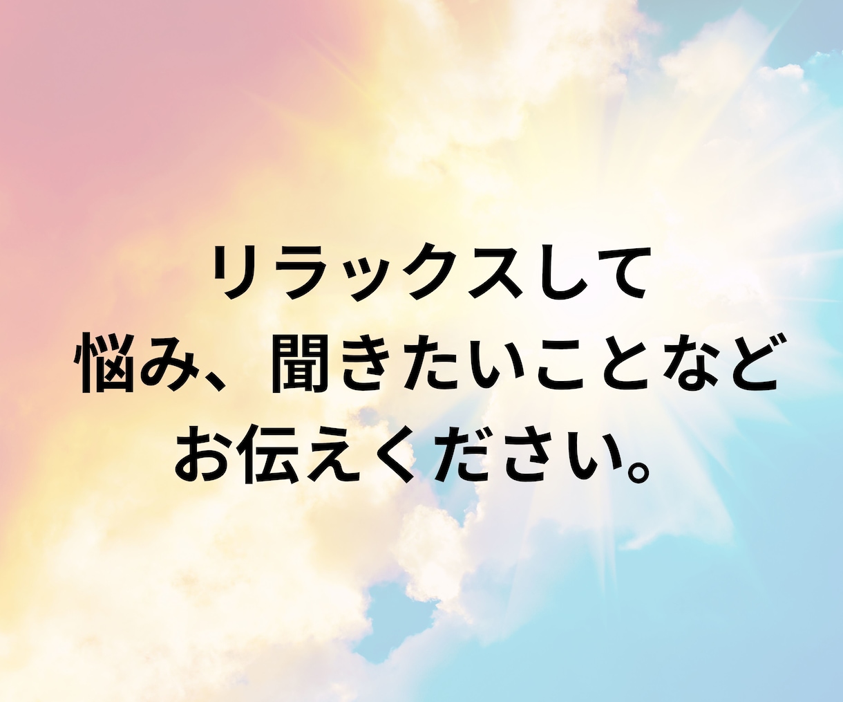自然霊〜守護神様からメッセージ♡お伝えします 霊的世界からメッセージ♡悩みはもちろん、なんとなくもOK♡ イメージ4