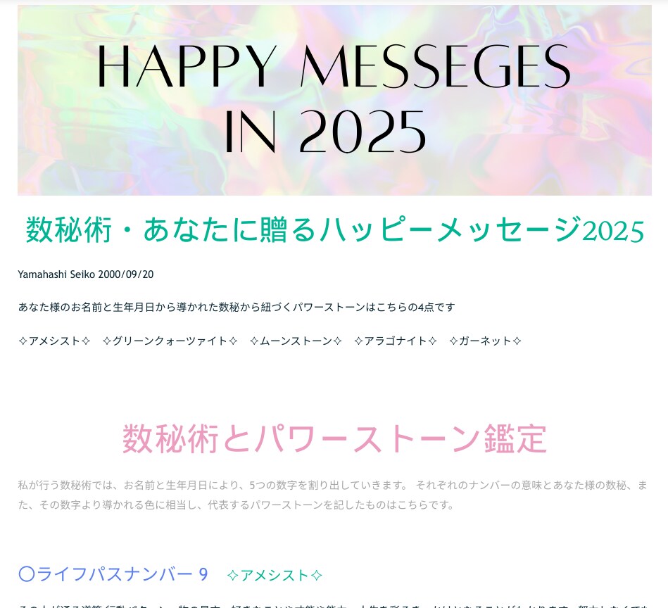 2025年数秘術ハッピーメッセージを贈ります 応援パワーストーンで12か月分の励ましメッセージをあなたに イメージ1